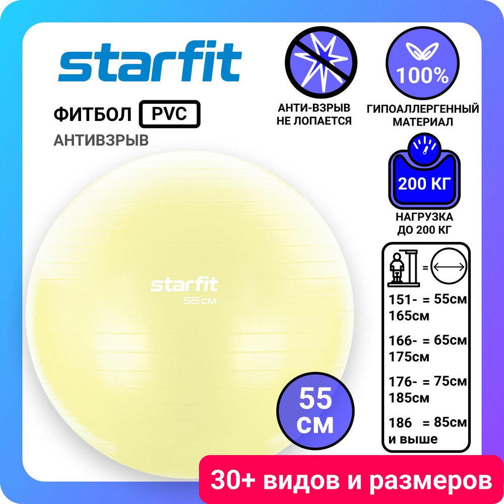 Starfit Фитбол, 900 г #1