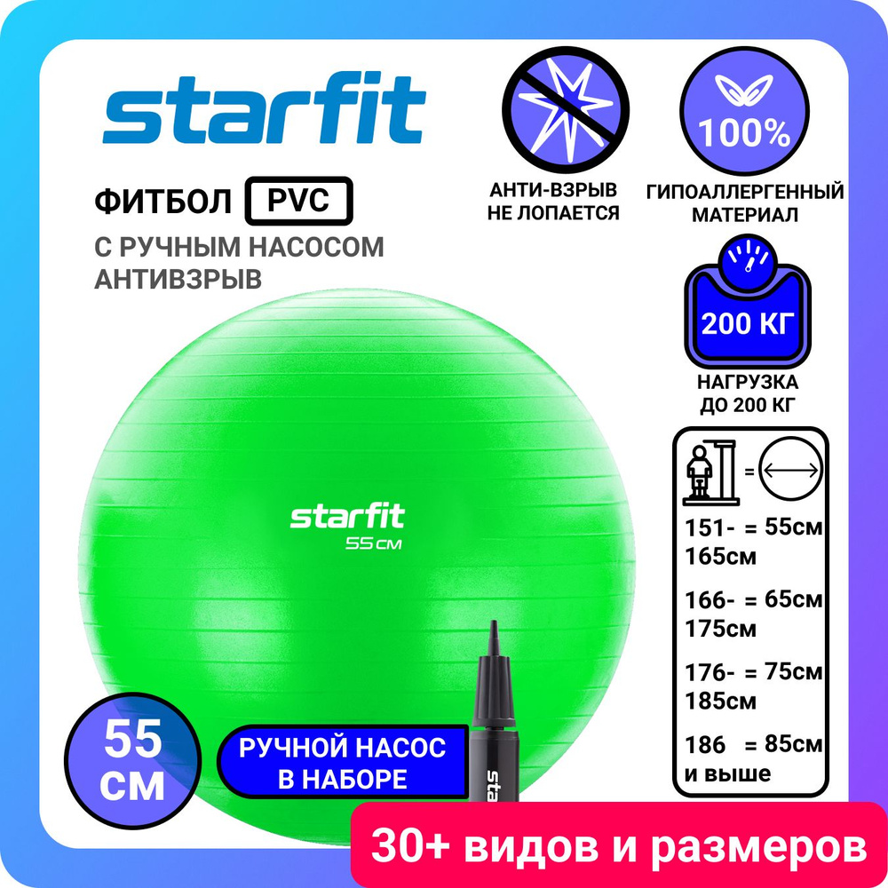 Starfit Фитбол, 900 г #1