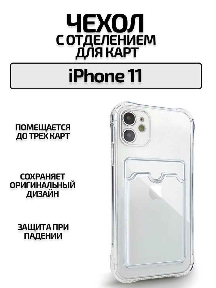 Чехол на iPhone 11 с карманом для карт #1