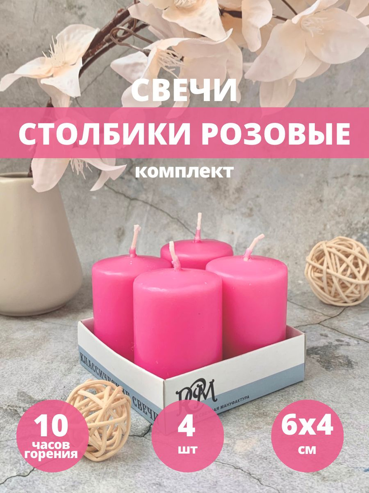 Русская свечная мануфактура Набор свечей, 6 см х 4 см, 4 шт  #1