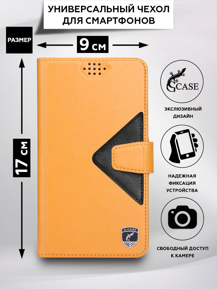 Универсальный чехол-книжка для смартфонов с размером до 17*9 см., G-Case Slim Premium XL, горчичный  #1