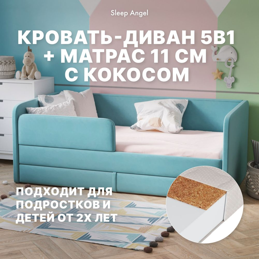 Диван кровать детская 160х80 Sleep and Smile Lucky матрас, выкатной ящик,  защитный бортик, кровать детская, велюр, бирюзовый - купить с доставкой по  выгодным ценам в интернет-магазине OZON (1335351039)