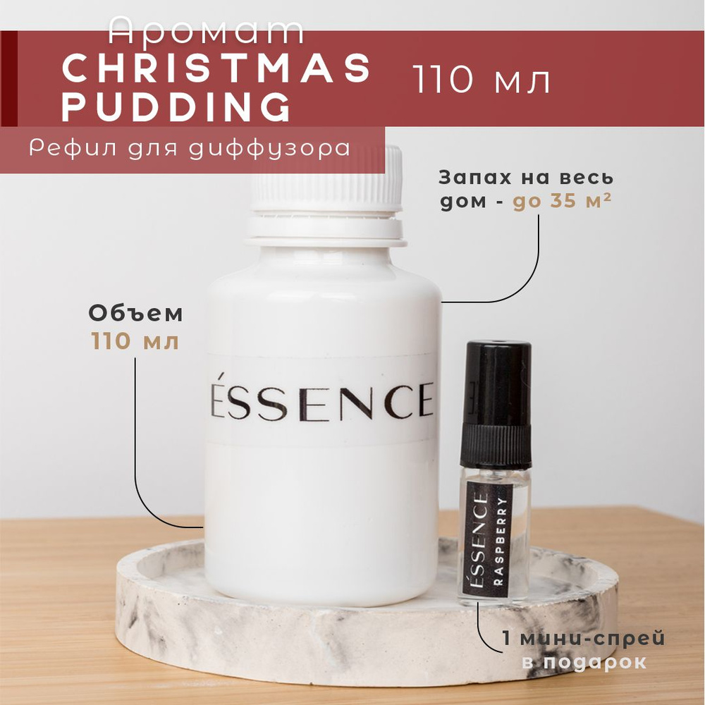 Рефил для диффузора ESSENCE - Christmas Pudding #1