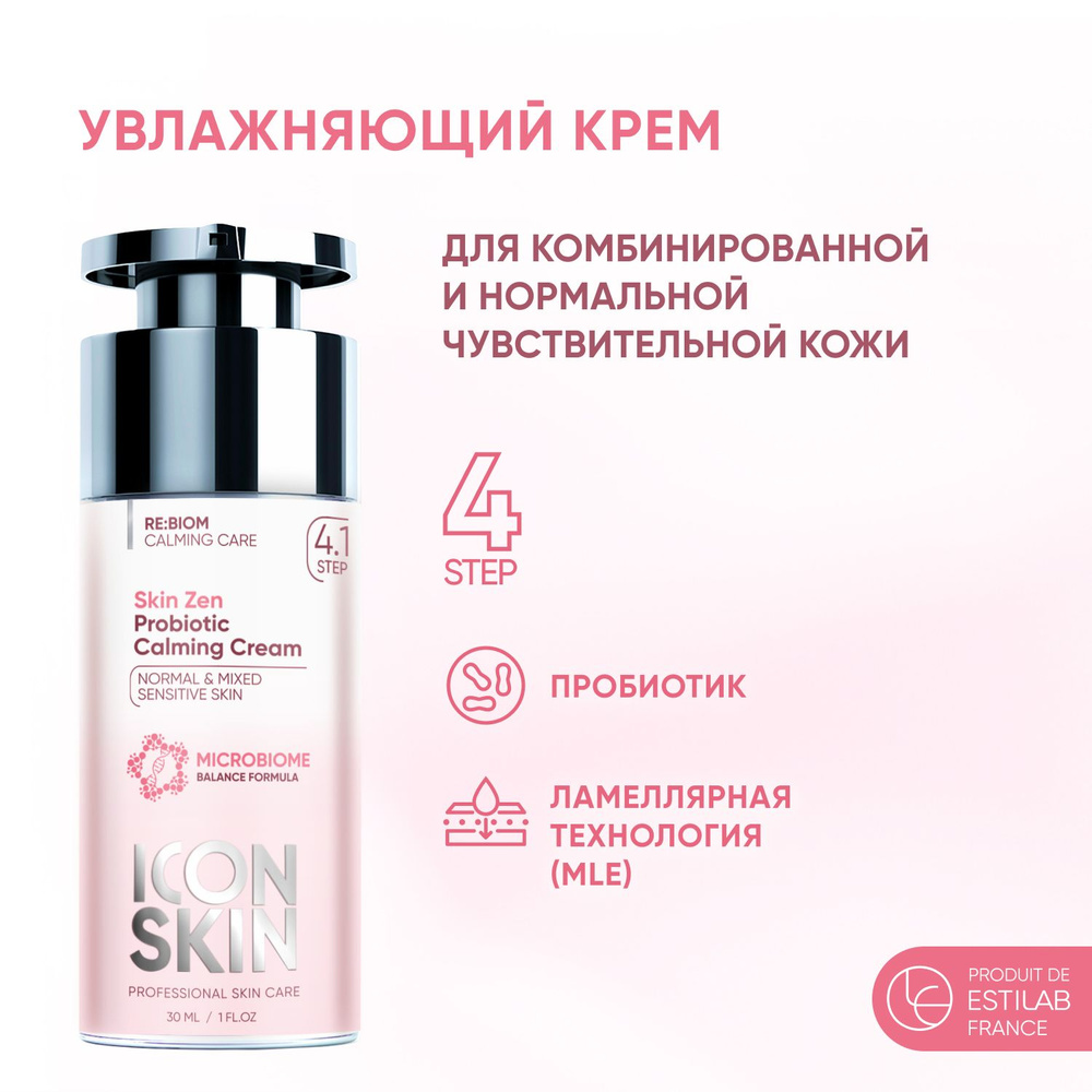 ICON SKIN Крем для лица Skin Zen с комплексом пробиотиков, для чувствительной и комбинированной кожи #1