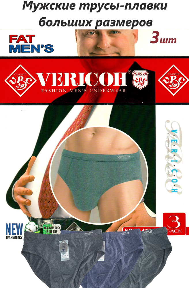 Комплект трусов VERICOH, 3 шт #1