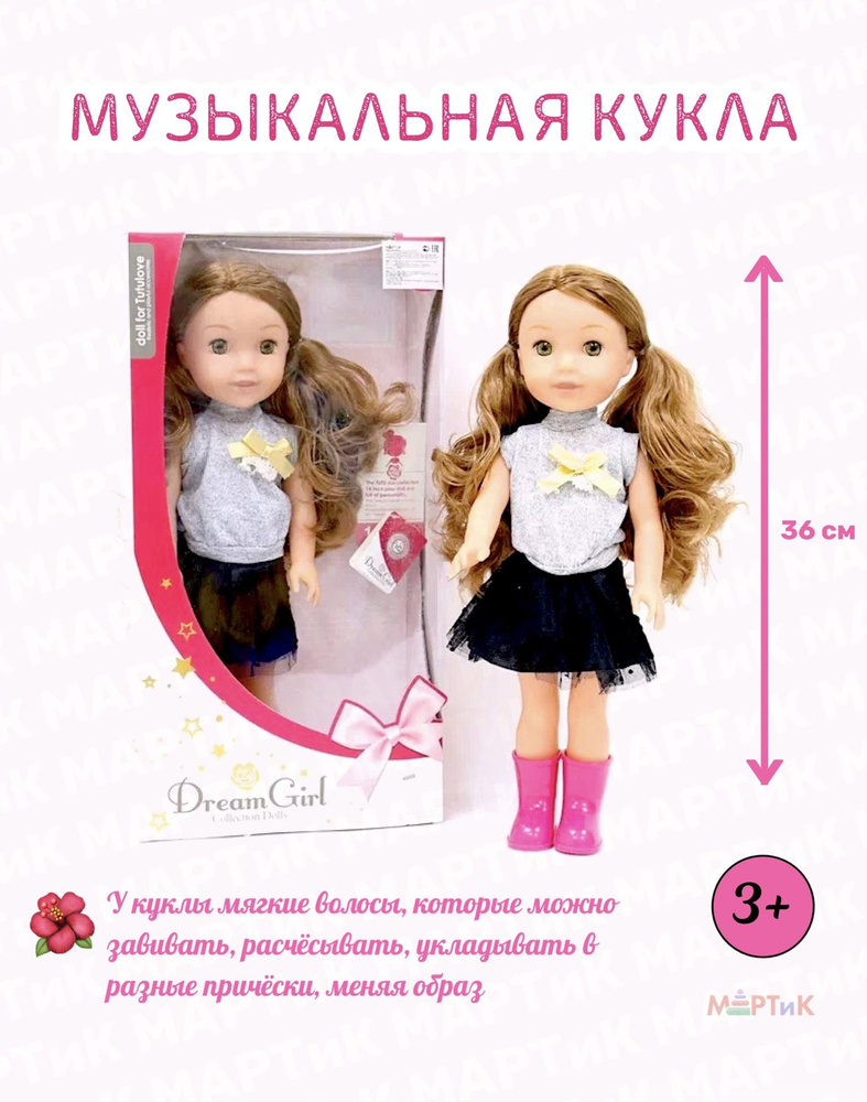 Кукла музыкальная Girl's Dream 8888 / Куклы для девочек / Игрушки для девочек  #1