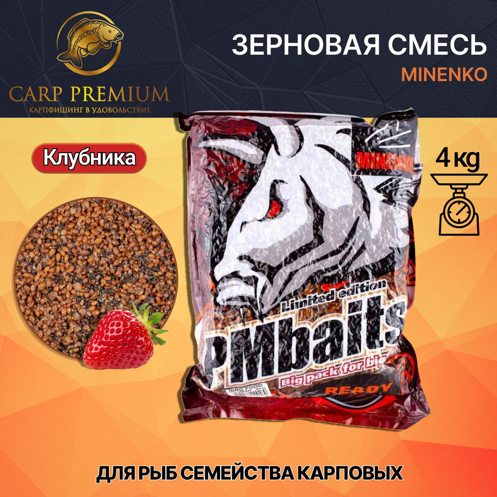 Зерновая смесь 8 видов зерновых с ароматом Клубники Minenko (Миненко) - PMbaits Bird Food Strawberry, #1