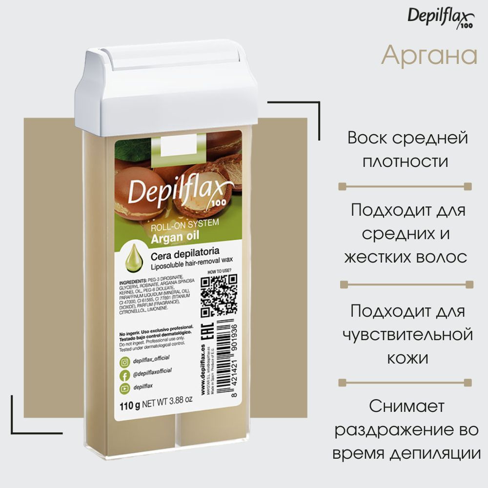 Depilflax Воск в картридже для депиляции Аргана 110г #1