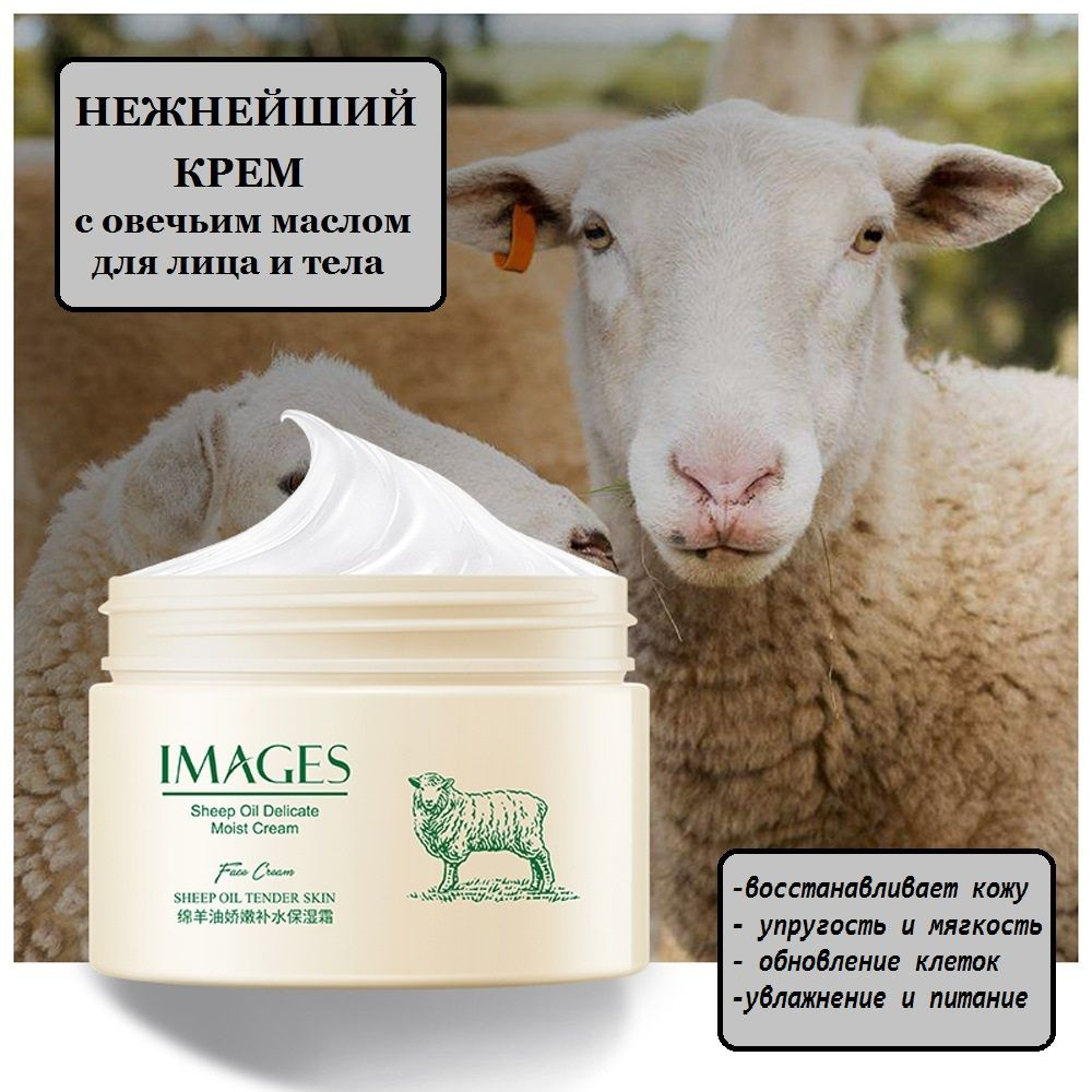 Увлажняющий крем с овечьим маслом для лица и тела, крем повышает эластичность, питает кожу  #1