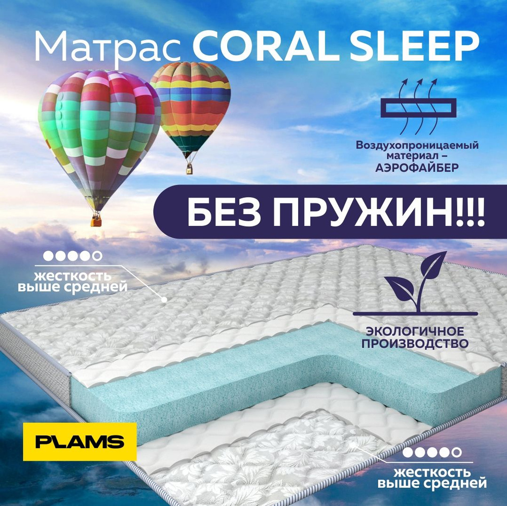 Матрас беспружинный Coral Sleep 90х200 #1
