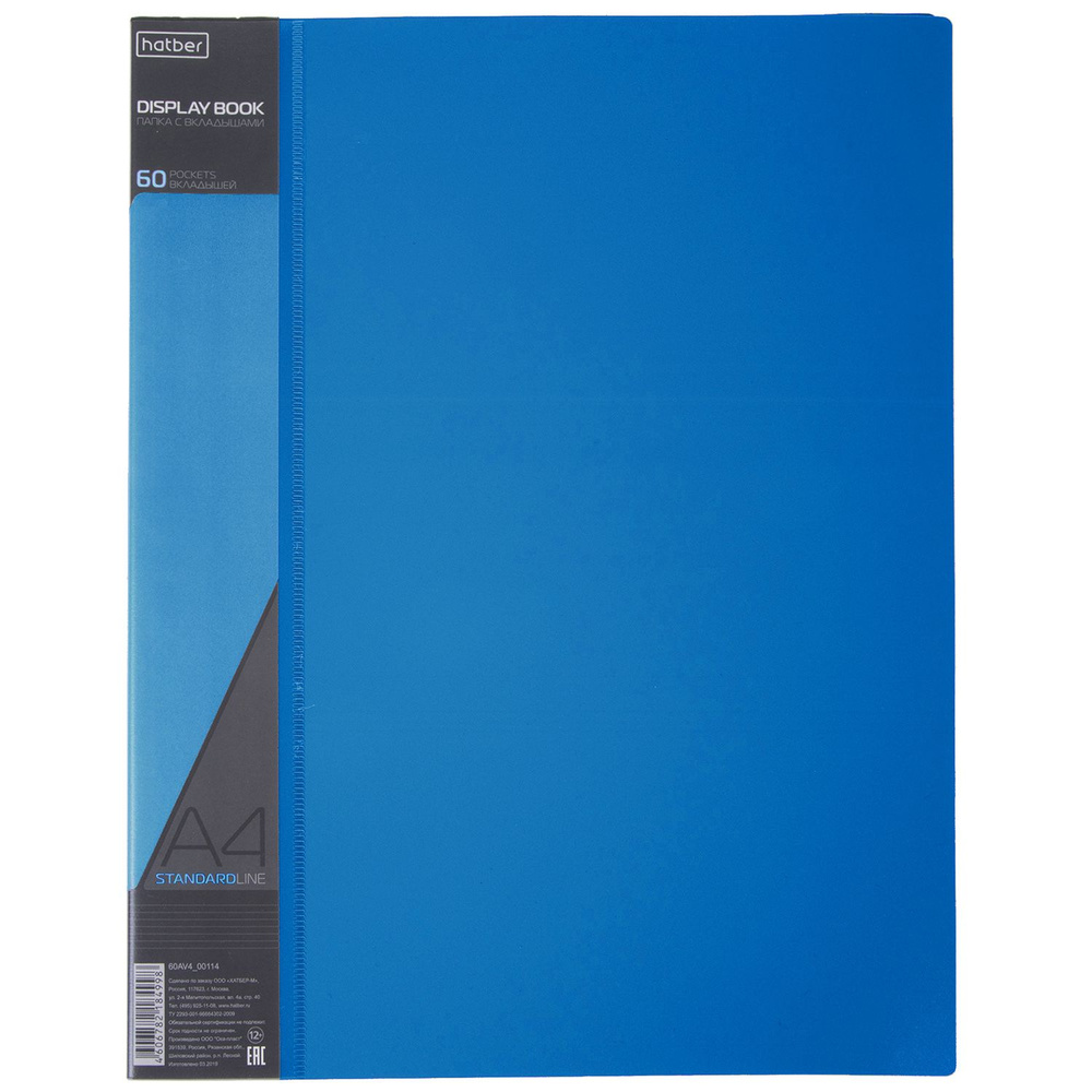 Папка Пластиковая Hatber 60 вкладышей А4ф корешок 21 мм STANDARD 700мкм- Синяя  #1