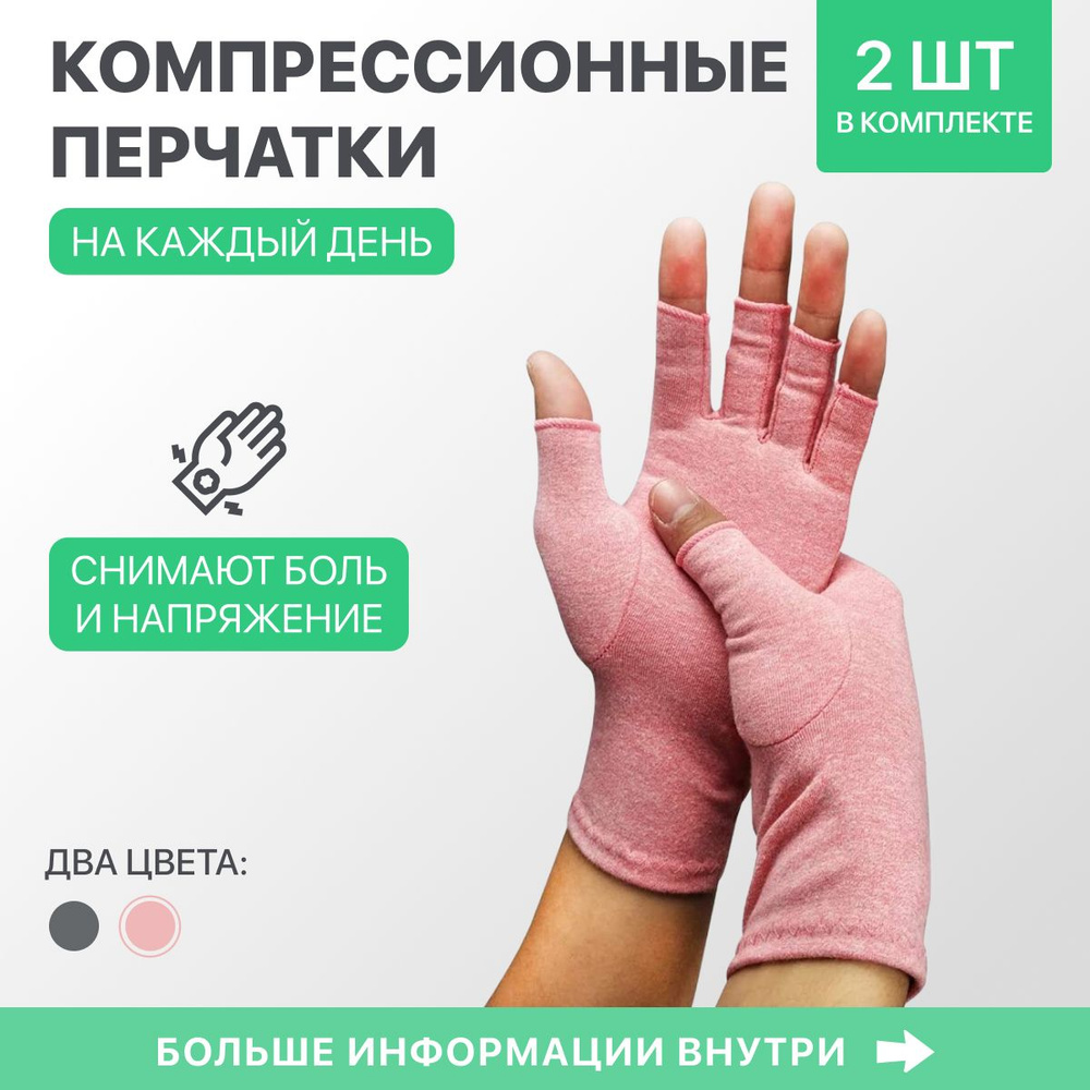 Компрессионные противоартритные перчатки #1