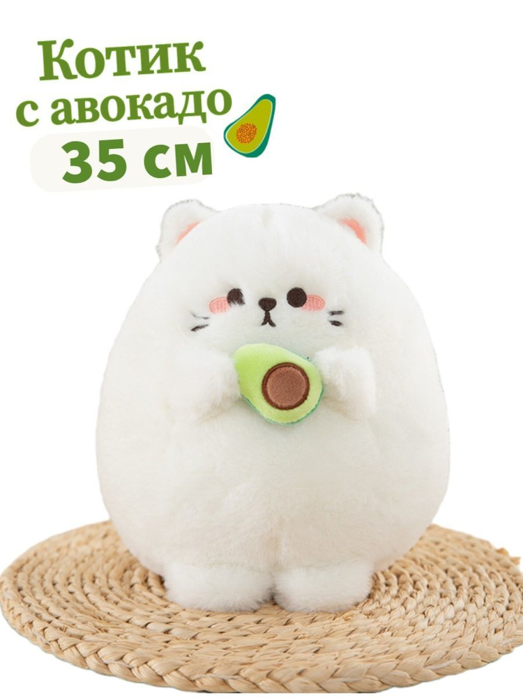Tinni toys Мягкая игрушка Кот с авокадо 35 см #1