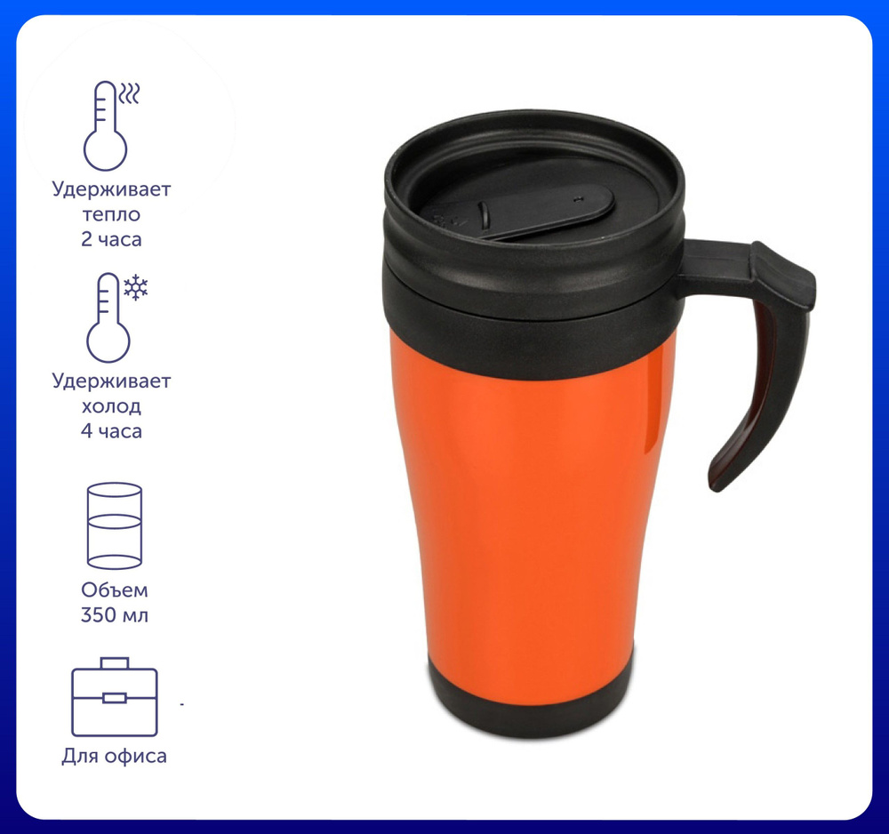 Термокружка для кофе и чая 'Silence' на 350 мл, с двойными стенками, цвет оранжевый/черный  #1