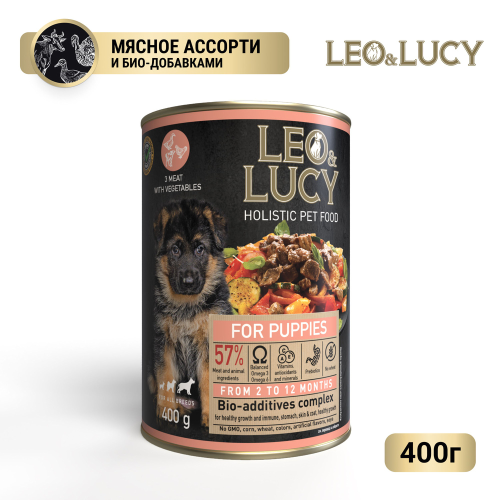 Leo&Lucy Влажный холистик корм консервированный полнорационный - паштет для щенков мясное ассорти с овощами #1