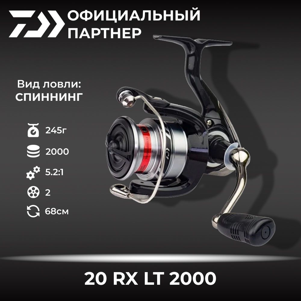 Катушка спиннинговая безынерционная Daiwa 20 RX LT 2000. Товар уцененный  #1