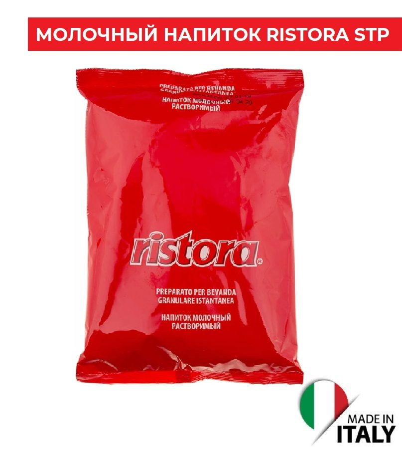 Молочный напиток растворимый сухое молоко RISTORA STP Италия 0,5 кг в гранулах  #1
