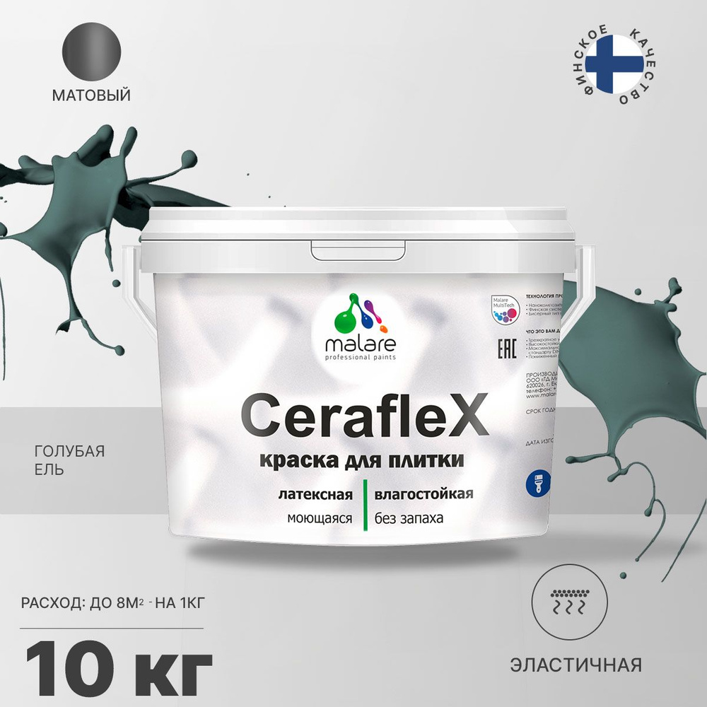 Акриловая краска для плитки Malare Ceraflex для керамической и кафельной плитки, стен в кухне и ванной, #1