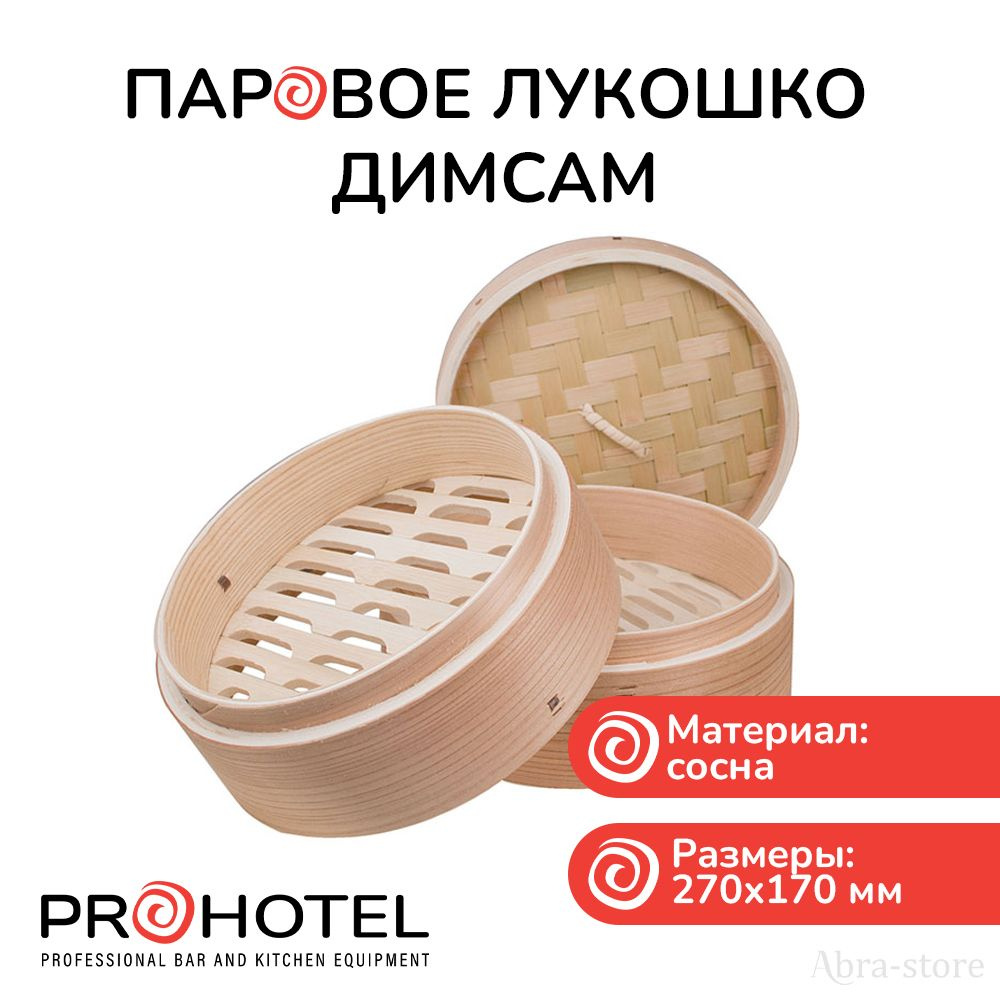 Prohotel Мантоварка, Дерево, 2 яруса #1