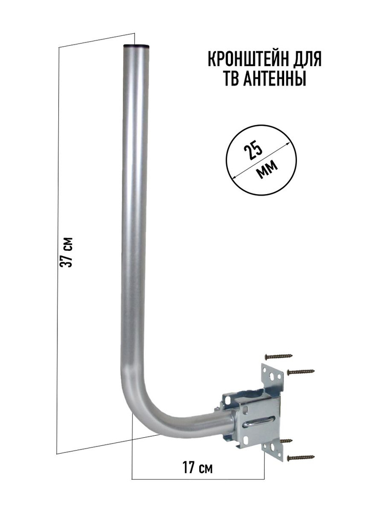 Кронштейн для антенны уличной универсальный SELENGA, 37х17х25, диаметр 25 мм, алюминий  #1