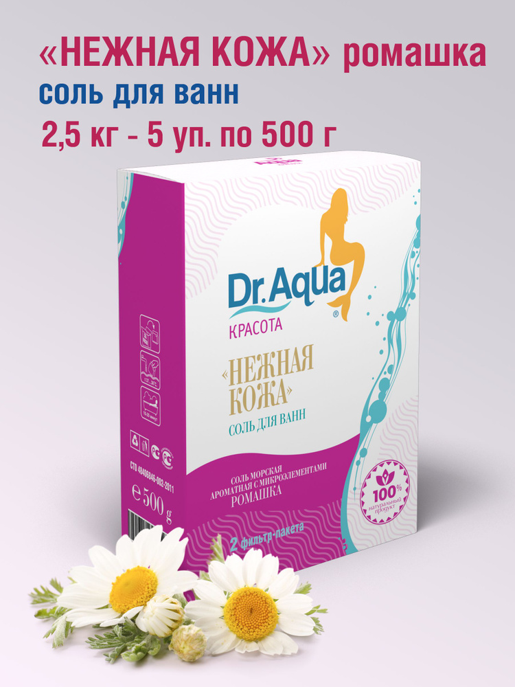 Dr. Aqua Соль для ванны, 2500 г. #1
