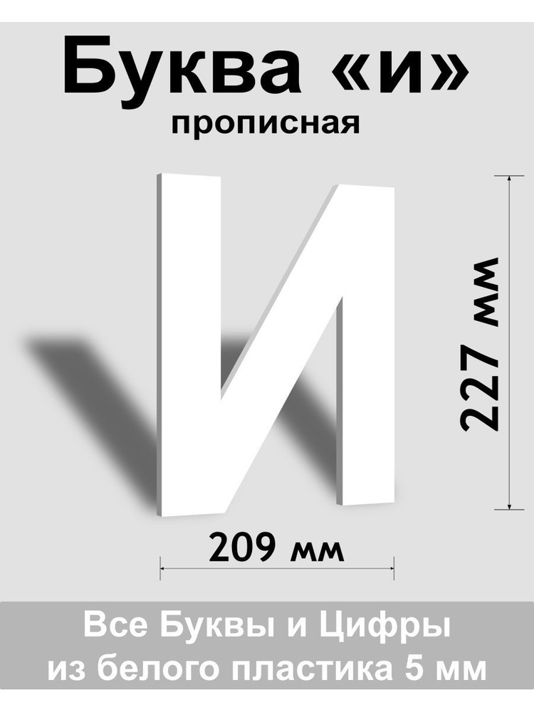 Прописная буква и белый пластик шрифт Arial 300 мм, вывеска, Indoor-ad  #1