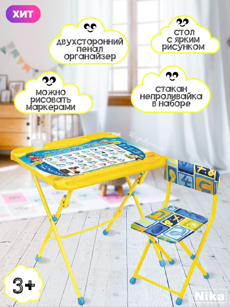 Детский стол и стул складной Nika КНД4/2 ламинированный с органайзером и подставкой для ног  #1