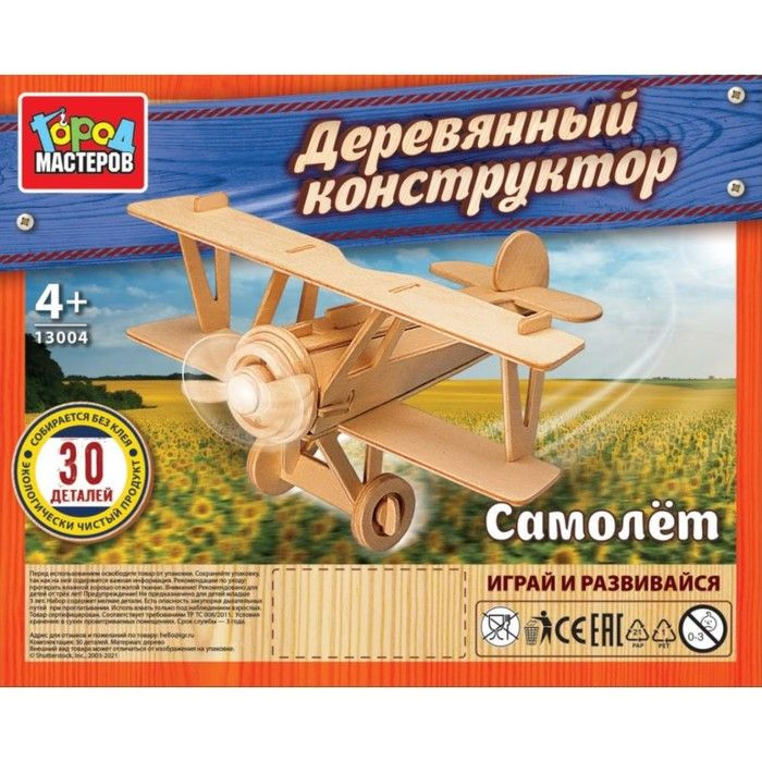 Конструктор деревянный Самолёт , 30 детали #1