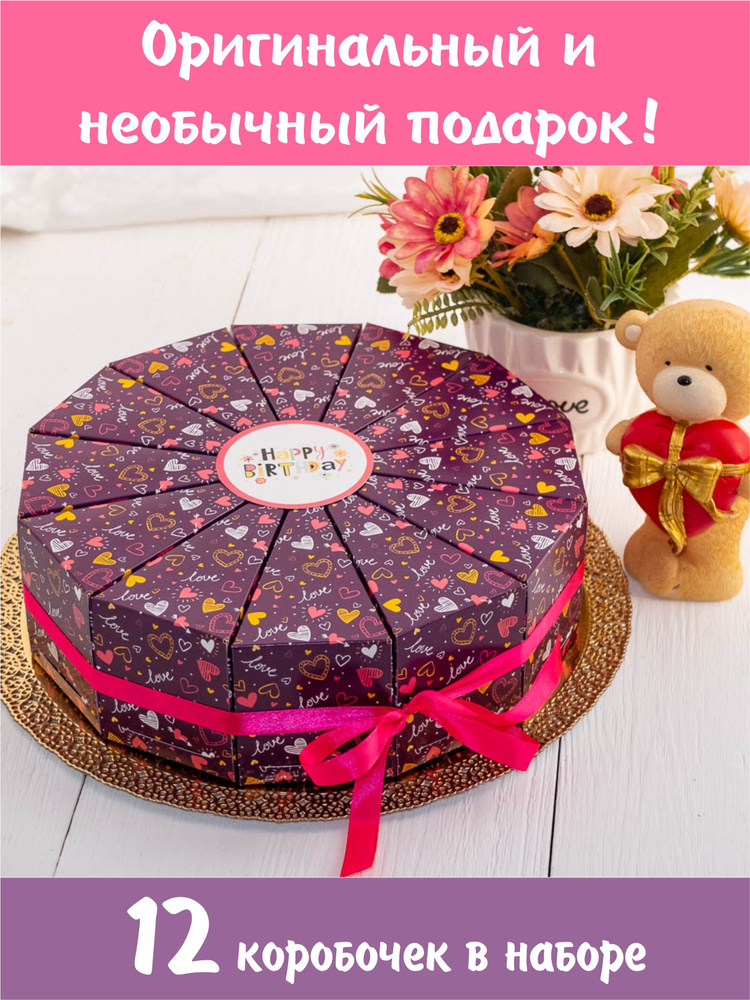 Бумажный торт с бирками для пожеланий / Набор коробочек для сладких подарков и сюрпризов на день рождения #1