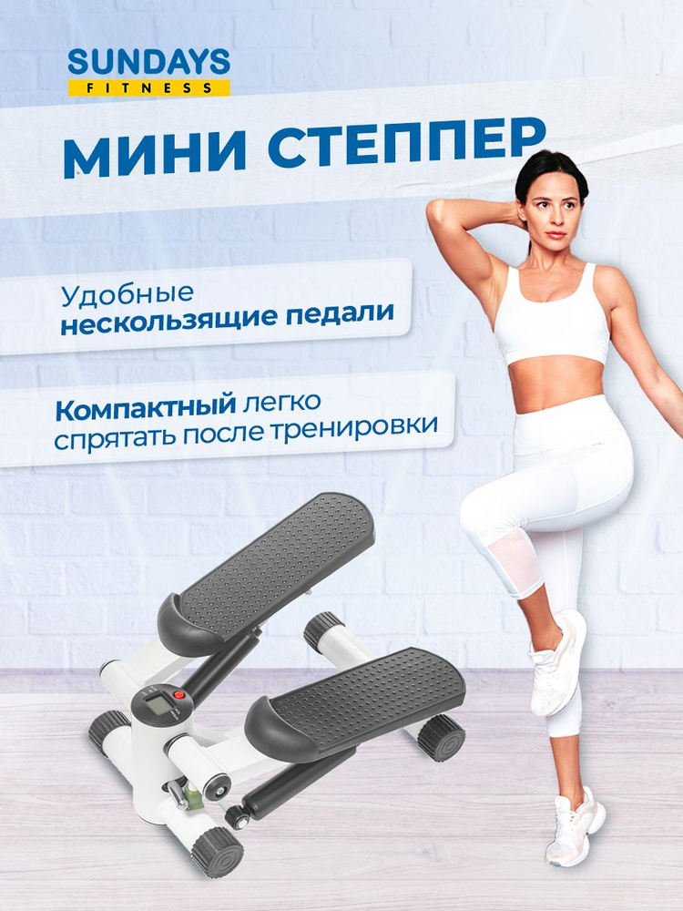 Мини степпер поворотный Sundays Fitness GB-5007F, тренажер мини, степ ...