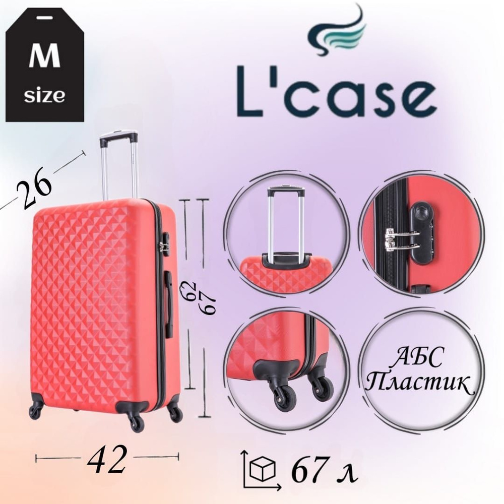 L'case Чемодан ABS пластик 67 см 67 л #1