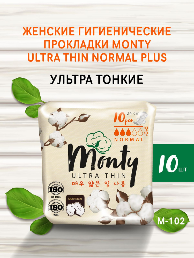 Monty Женские гигиенические прокладки ULTRA THIN NORMAL PLUS, 10 шт #1