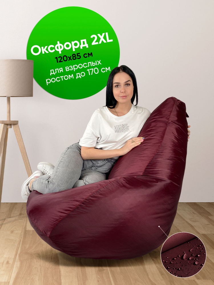Кресло-мешок ONPUFF ,груша,оксфорд,размер XXL, бордовый #1