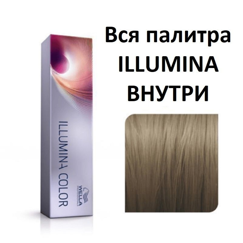 Wella Professionals Illumina Color Профессиональная стойкая крем-краска для волос 7/81 блонд жемчужно #1