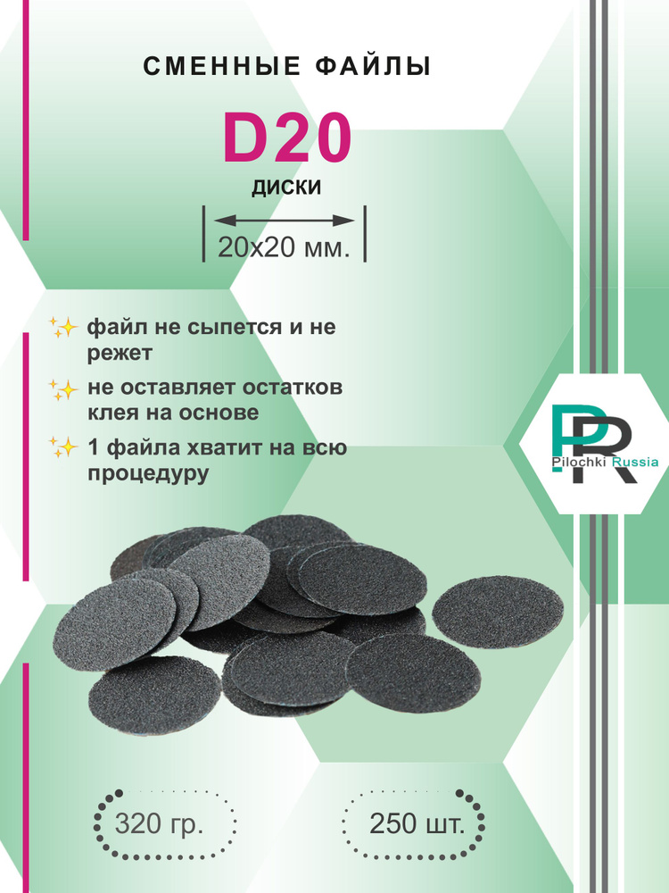 Сменные файлы диски для педикюра для смарт диска М - 20 мм. 320 грит упаковка 250 штук  #1