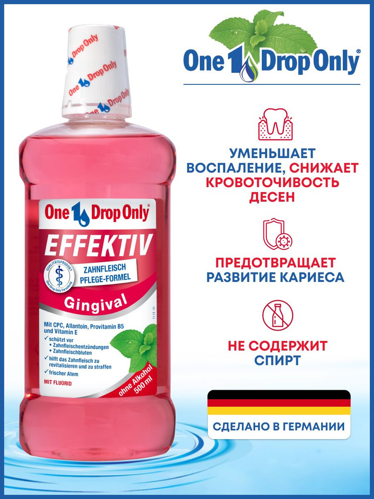 Ополаскиватель для полости рта One Drop Only, Германия, EFFEKTIV Gingival, 500 мл. для десен, без спирта, #1