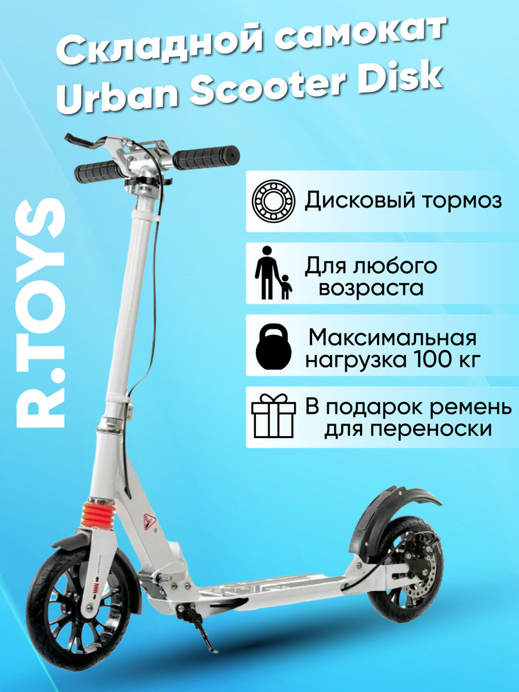 US Urban Scooter Самокат 19-10, белый #1