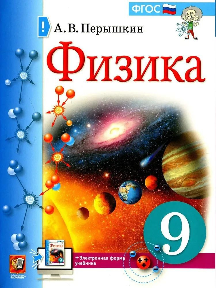 Решебник (ГДЗ) Физика 9 класс