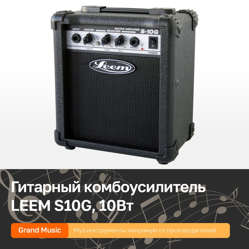 Гитарный комбоусилитель (комбик) LEEM S10G, 10Вт #1