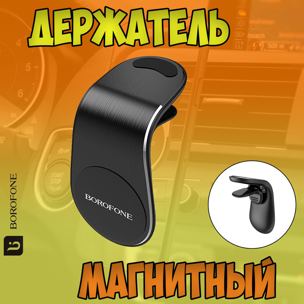 borofone Держатель автомобильный, Магнитный, диагональ 7" #1