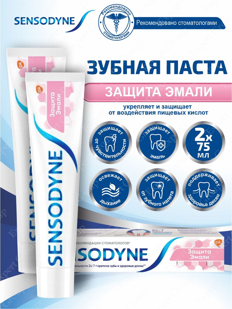 Зубная паста Sensodyne Защита Эмали 75 мл. х 2 шт. #1