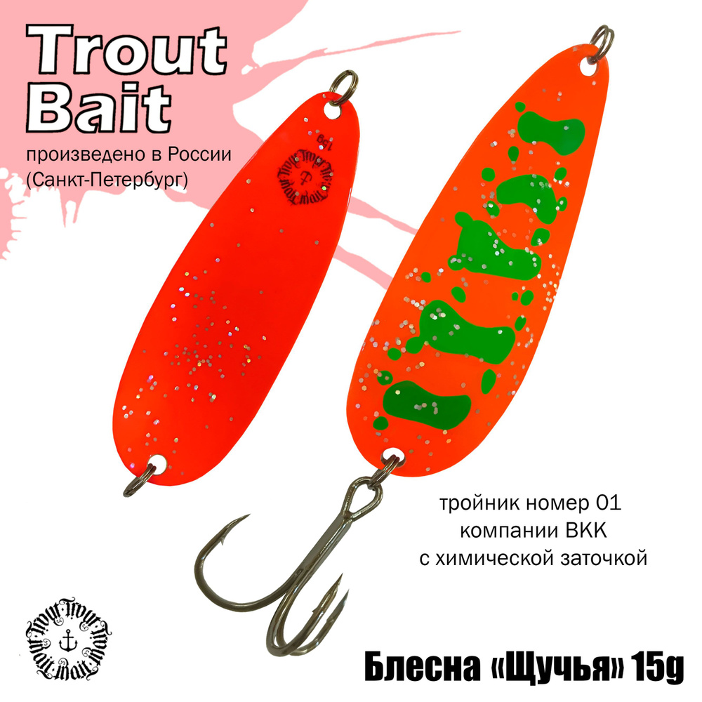 Блесна для рыбалки колеблющаяся Щучья ( Финский Nils Master ) 15 g цвет 09, колебалка на щуку и судака #1