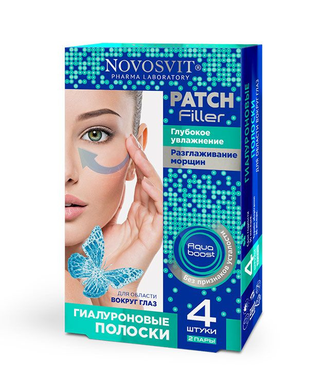 Novosvit Новосвит Гиалуроновые полоски для области вокруг глаз (2 пары в упаковке)  #1