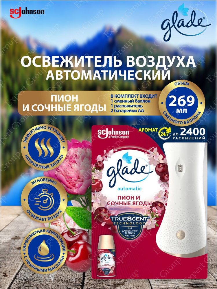 Автоматический освежитель воздуха GLADE AUTOMATIC Пион и сочные ягоды 269 мл.  #1