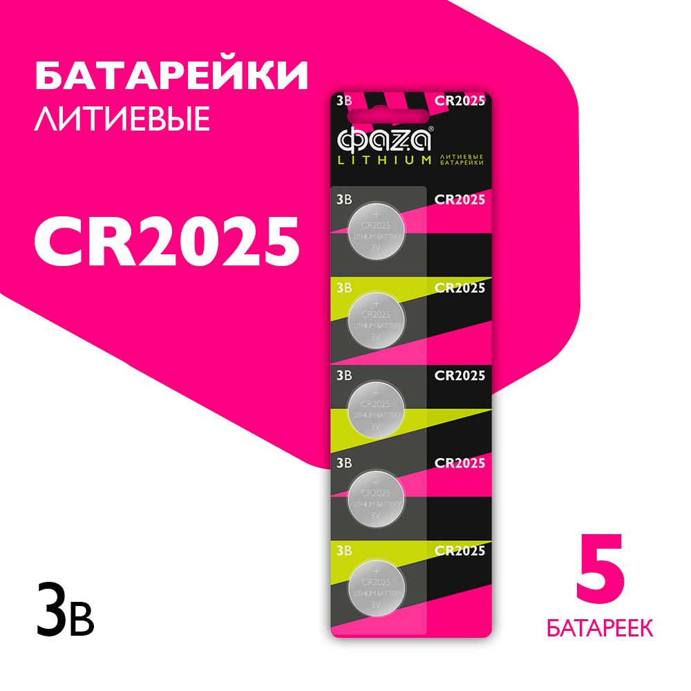 Фаzа Батарейка CR2025, Литиевый тип, 3 В, 5 шт #1