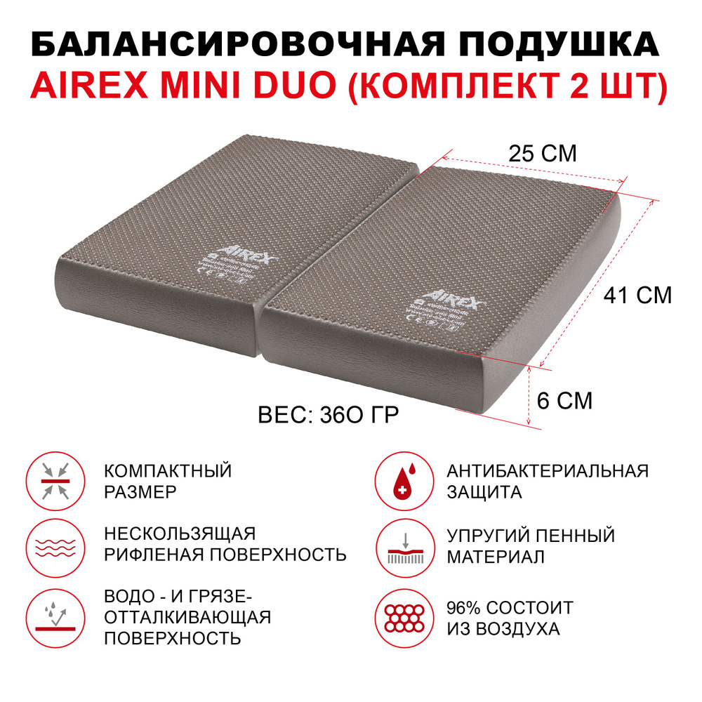 Балансировочная подушка AIREX Balance-pad Mini Duo, 41х25х6 см., комплект из 2 шт., цвет серый  #1