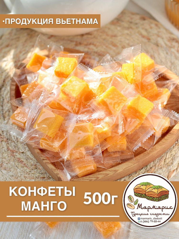 Манго кубики конфеты, mango, желейные конфеты #1