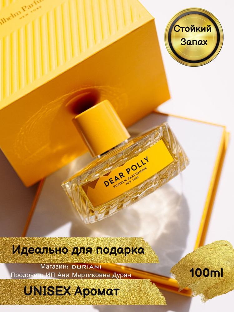  Vilhelm Parfumerie Dear Polly Вода парфюмерная 100 мл #1