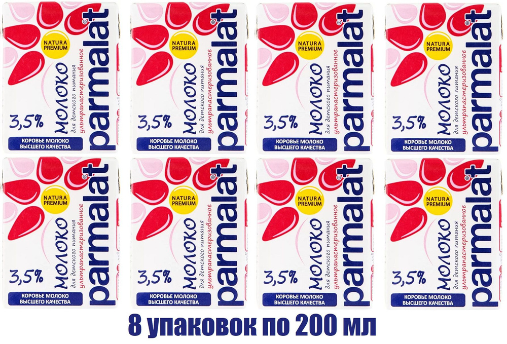 Молоко Parmalat ультрапастеризованное 3,5% 200 мл (8- штук) #1