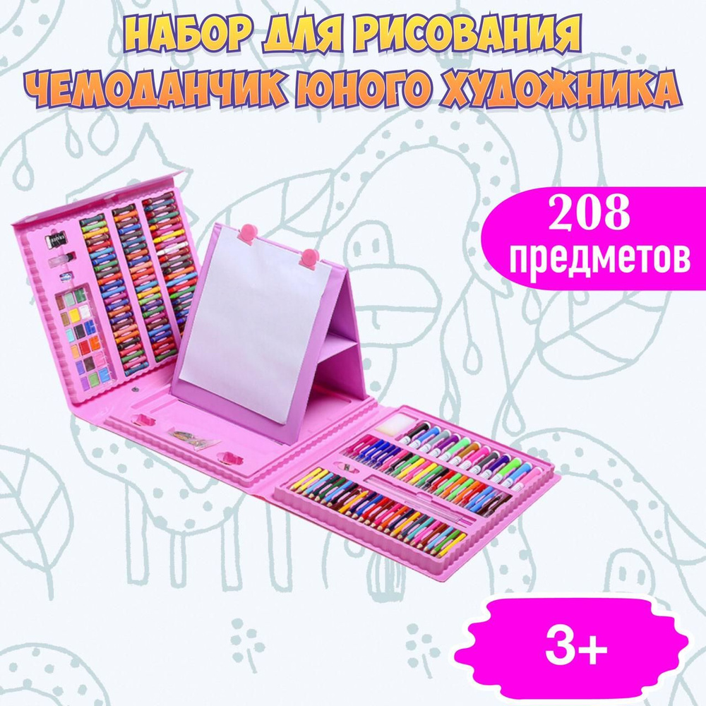 Художественный набор для рисования с мольбертом 208 предметов  #1